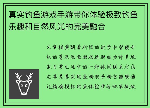 真实钓鱼游戏手游带你体验极致钓鱼乐趣和自然风光的完美融合