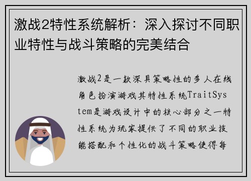 激战2特性系统解析：深入探讨不同职业特性与战斗策略的完美结合