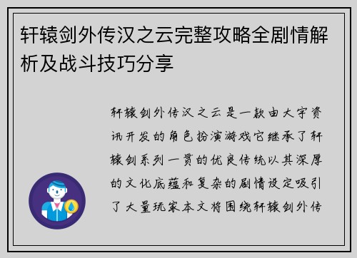 轩辕剑外传汉之云完整攻略全剧情解析及战斗技巧分享