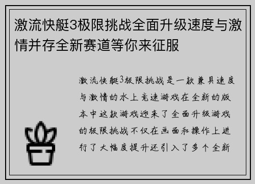 激流快艇3极限挑战全面升级速度与激情并存全新赛道等你来征服