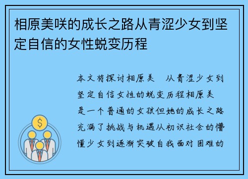 相原美咲的成长之路从青涩少女到坚定自信的女性蜕变历程
