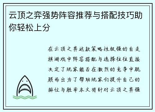 云顶之弈强势阵容推荐与搭配技巧助你轻松上分