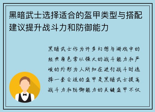 黑暗武士选择适合的盔甲类型与搭配建议提升战斗力和防御能力 黑暗武士选择适合的盔甲类型与搭配建议提升战斗力和防御能力