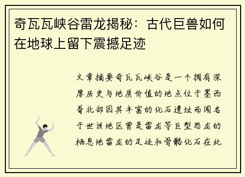奇瓦瓦峡谷雷龙揭秘：古代巨兽如何在地球上留下震撼足迹