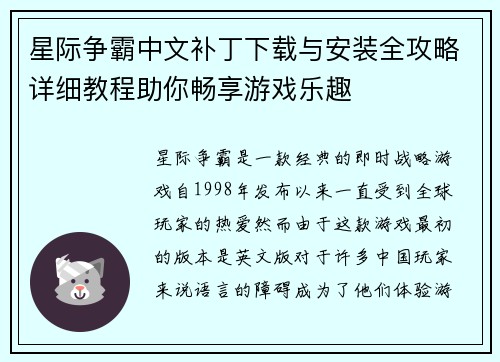 星际争霸中文补丁下载与安装全攻略详细教程助你畅享游戏乐趣
