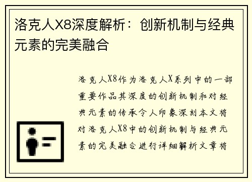 洛克人X8深度解析:创新机制与经典元素的完美融合 洛克人X8深度解析:创新机制与经典元素的完美融合