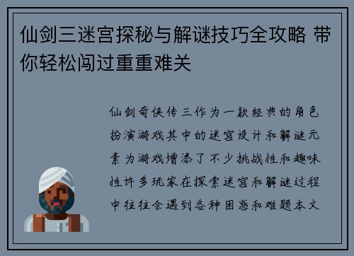仙剑三迷宫探秘与解谜技巧全攻略 带你轻松闯过重重难关 仙剑三迷宫探秘与解谜技巧全攻略 带你轻松闯过重重难关